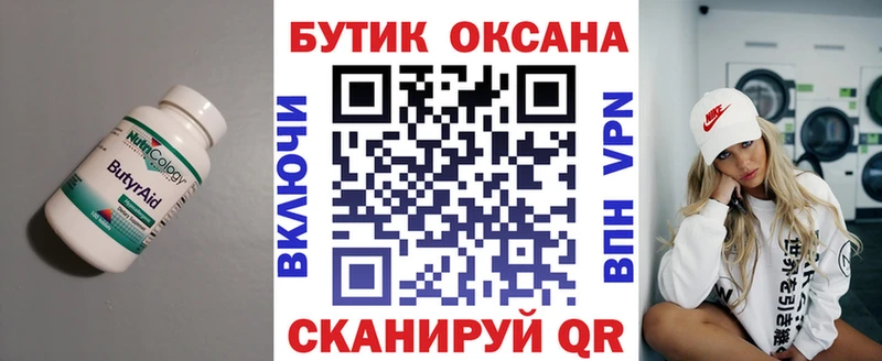 Бутират BDO Урень